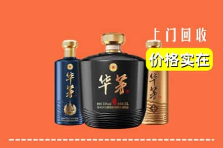 高价收购:定西市安定上门回收华茅酒